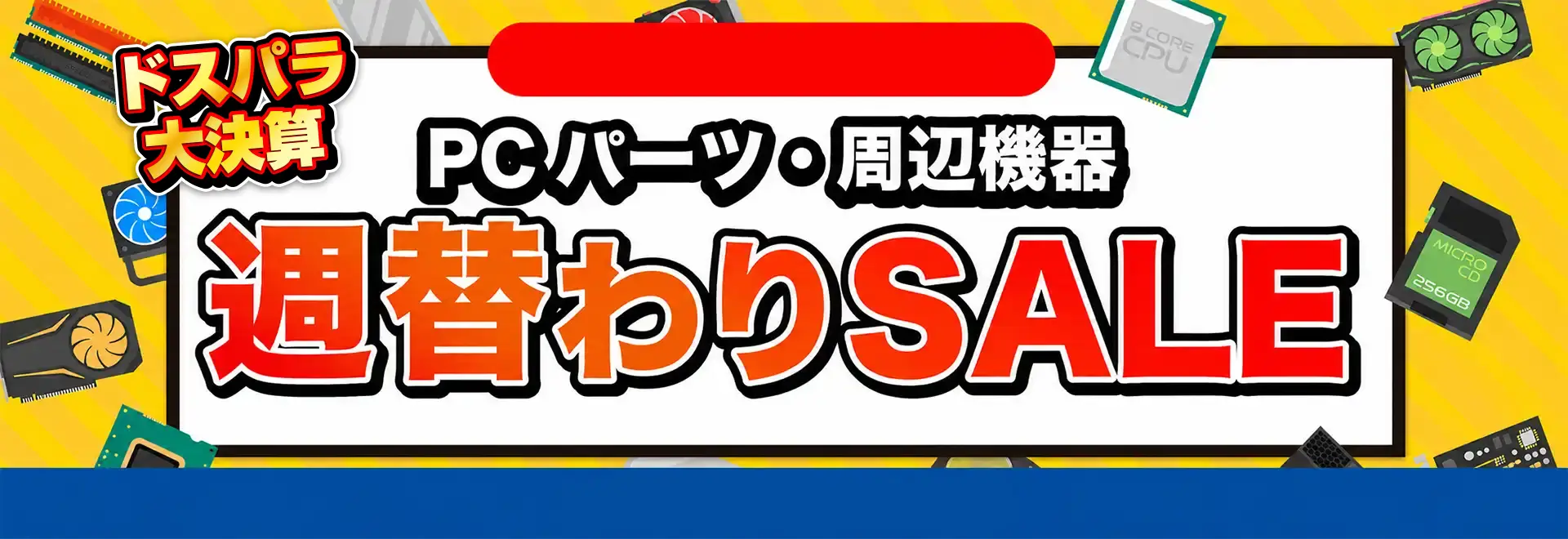 おすすめPCパーツ・周辺機器｜ドスパラ公式通販サイト