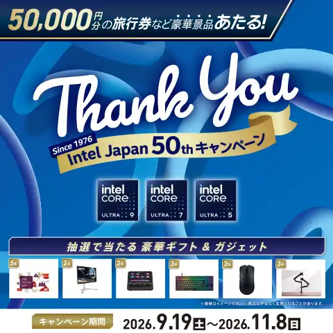 Intel Japan 50th　Thank Youキャンペーン