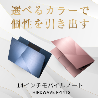 「選べるカラーで個性を引き出す」14インチモバイルノート