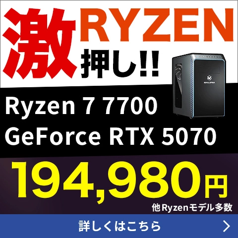 RYZEN激押し