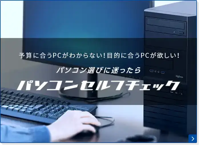 ゲーミングPC（デスクトップ）「ガレリア」｜パソコン通販のドスパラ