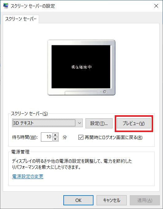 「プレビュー」ボタンをクリックすると実際のスクリーンセーバーが、フルスクリーンで表示されます。