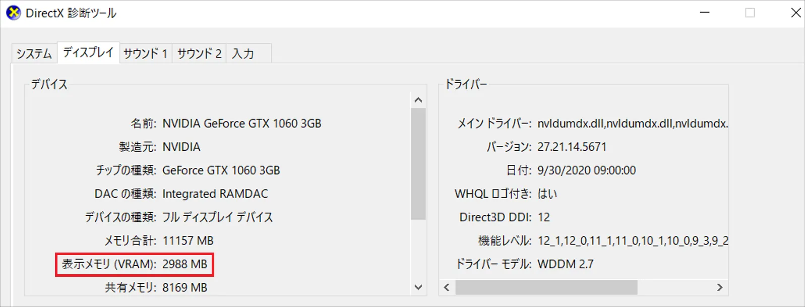 グラフィックボード専用のメモリ容量が確認できます。