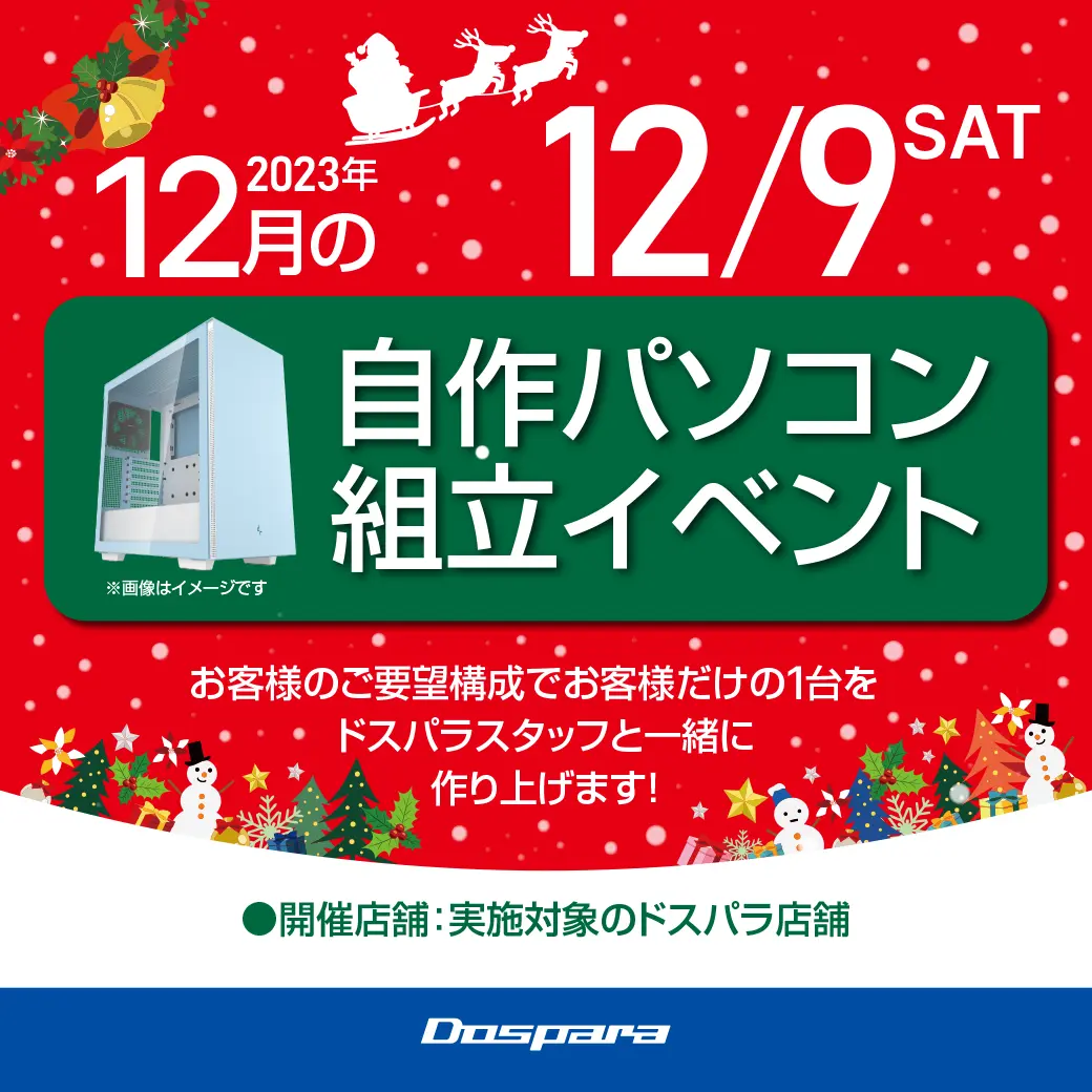 2023年11月の自作パソコン組み立てイベント