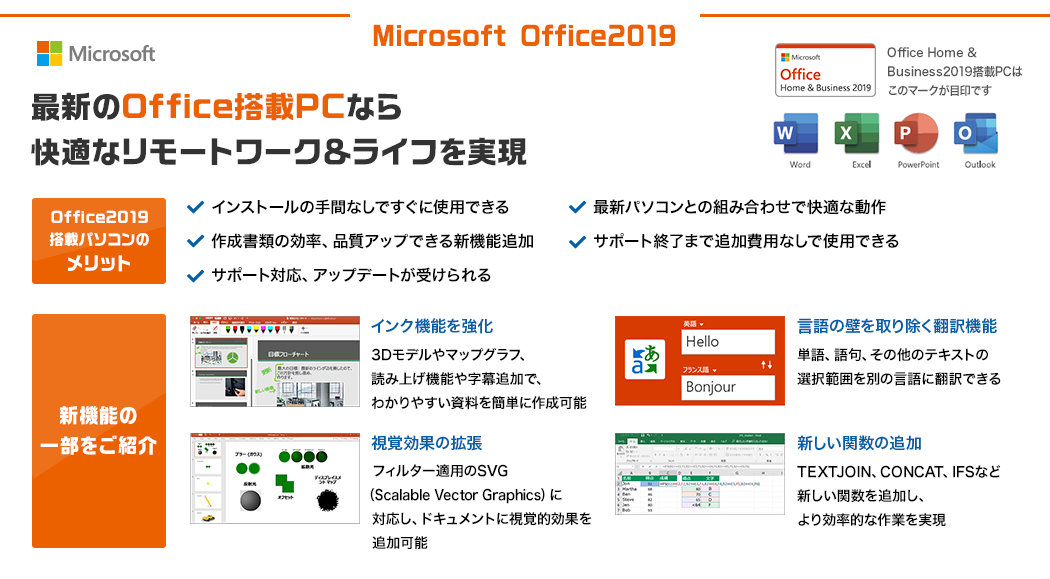 最新のOffice搭載PCならゲームにも、仕事にもプライベートにも活躍！