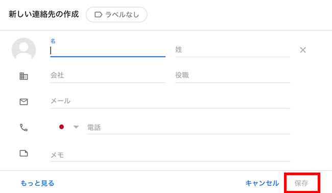 Google コンタクト(連絡先)が開けたら、「連絡先を作成」をクリックしてください。