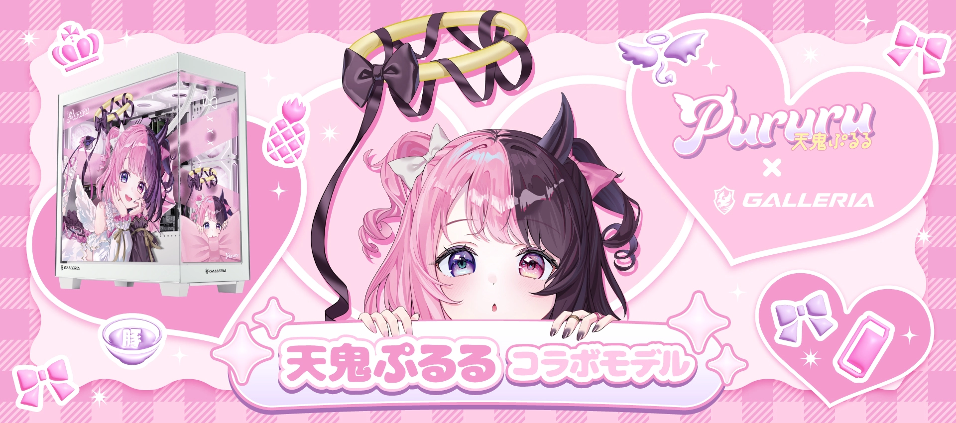 天鬼ぷるるコラボ