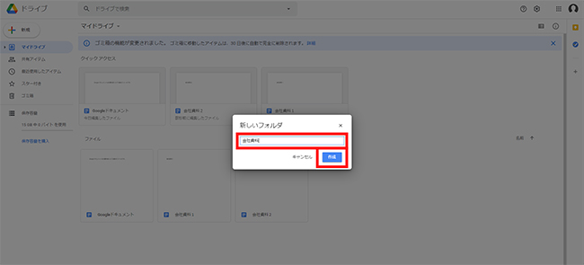 フォルダの名前を入力し、「作成」をクリックします。