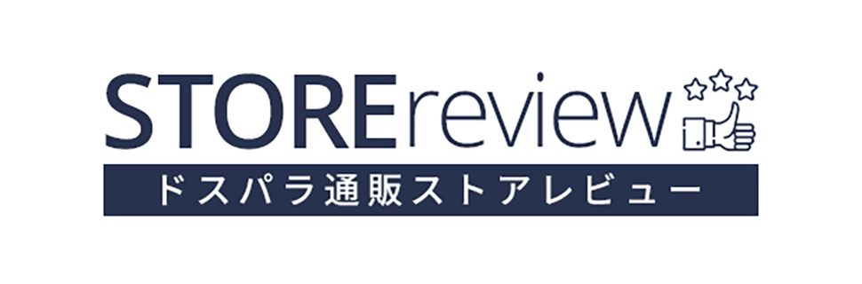 ストアレビュー