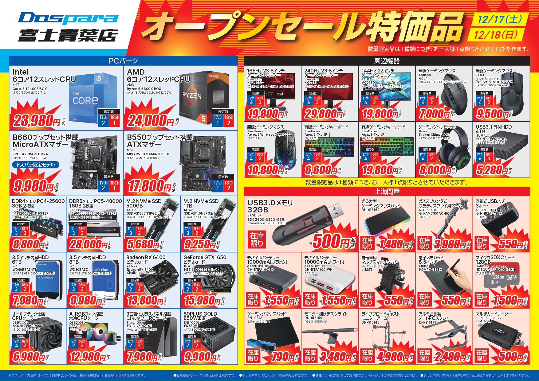 オープンセール特価品