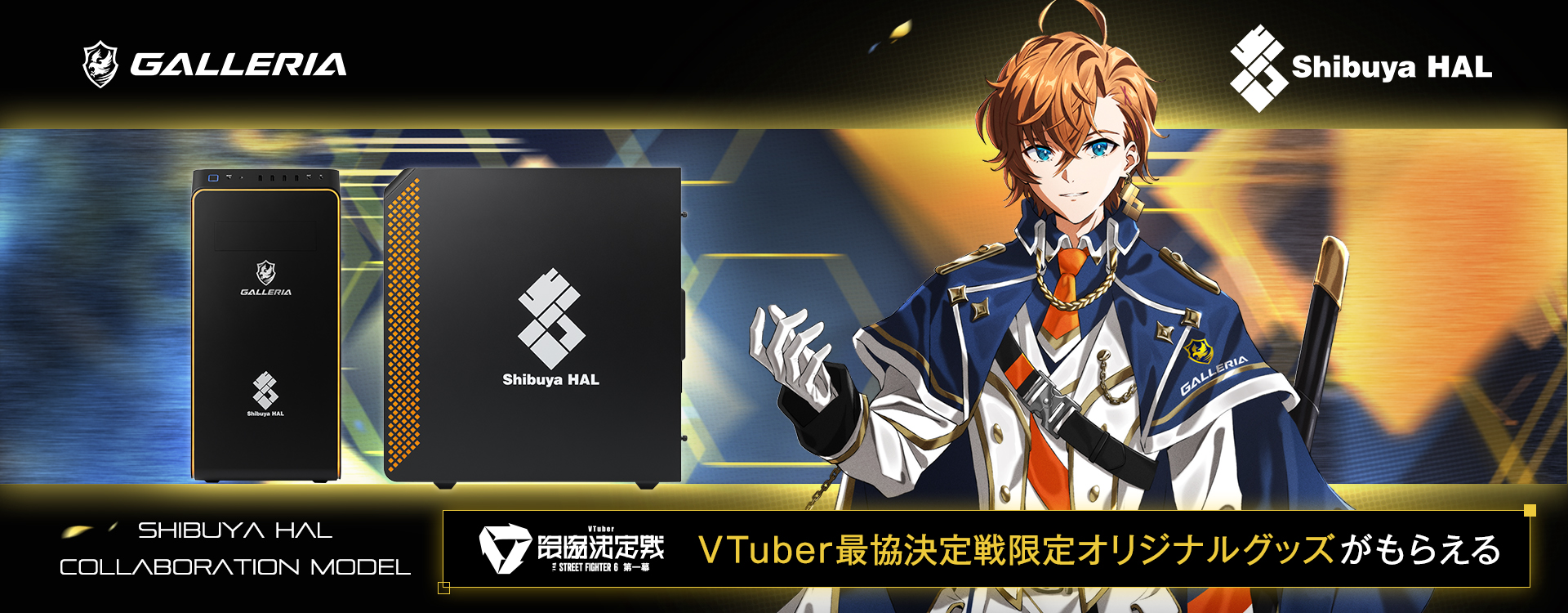 渋谷ハル VTuber最協決定戦 協賛モデル