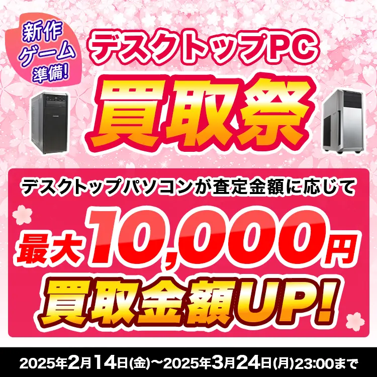 新作ゲーム準備！デスク買取祭