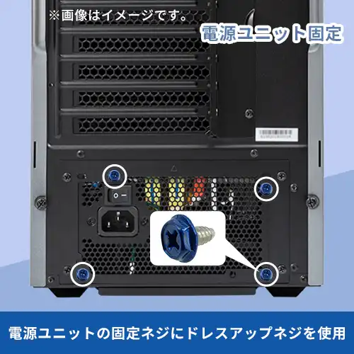 ドレスアップ用カラーネジ（ブルー）