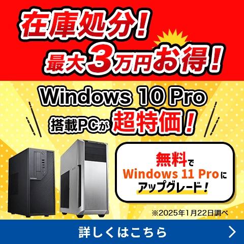 在庫処分！最大4万円お得！