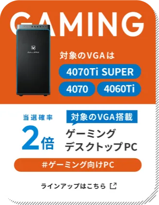 ゲーミングデスクトップPC