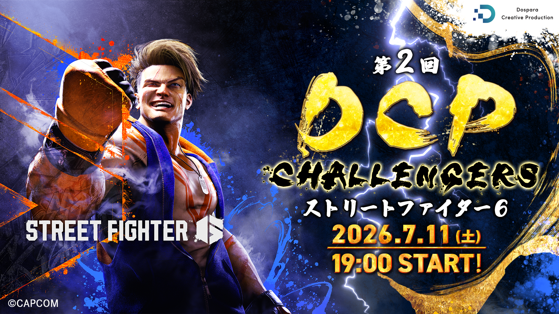 第2回 DCP CHALLENGERS ストリートファイター6