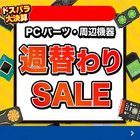対象PCパーツ・周辺機器に使える値引きクーポン配布中