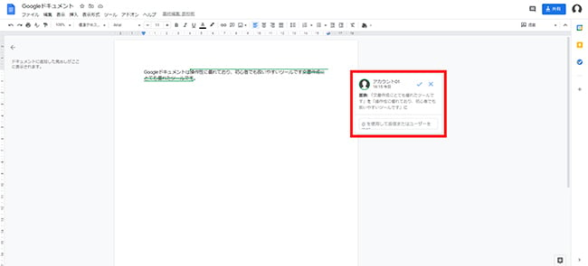 添削した箇所に緑の斜線が入り、右側には添削内容の解説が追加されます。