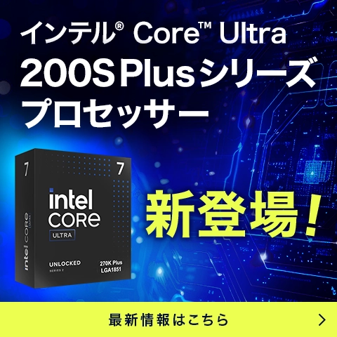 新Intel Core Ultraプロセッサー特集