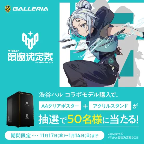 VTuver 最協決定戦　渋谷ハル コラボモデル購入でスペシャルグッズが当たる!