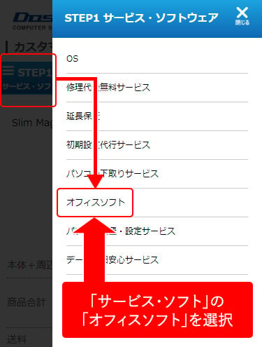 「サービス・ソフト」の「オフィスソフト」を選択