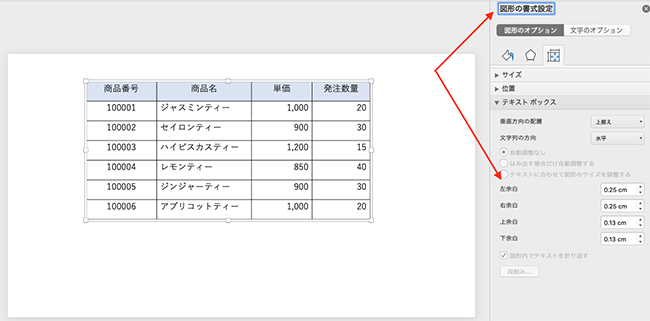 「右クリック」→「図形の書式設定」→「図形のオプション」→「テキストボックス」を選択すると、上下左右の余白の調整が可能です。