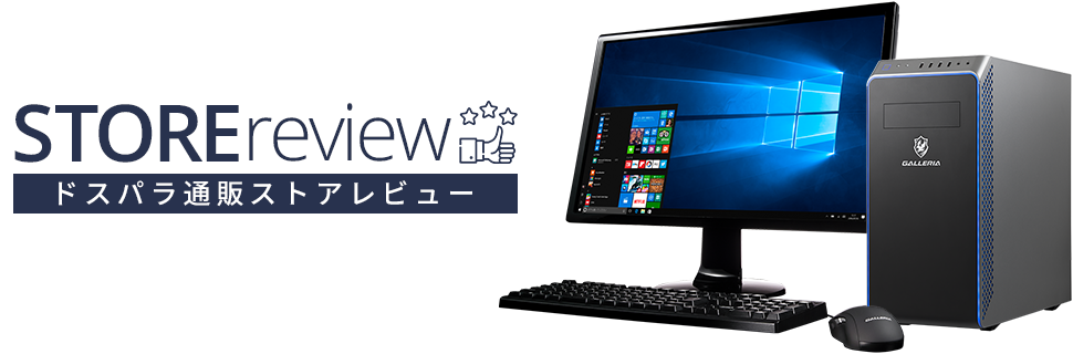 ストアレビュー