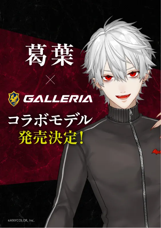 にじさんじフェス2025 GALLERIAブース情報