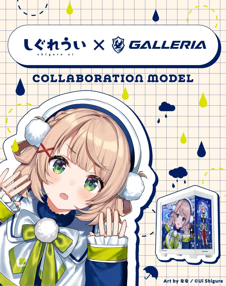 しぐれういコラボモデル