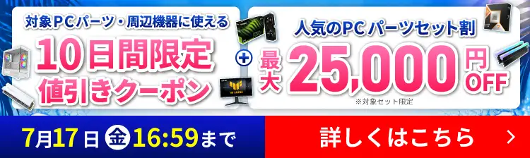 ドスパラの厳選パーツセット品｜パソコン通販のドスパラ【公式】