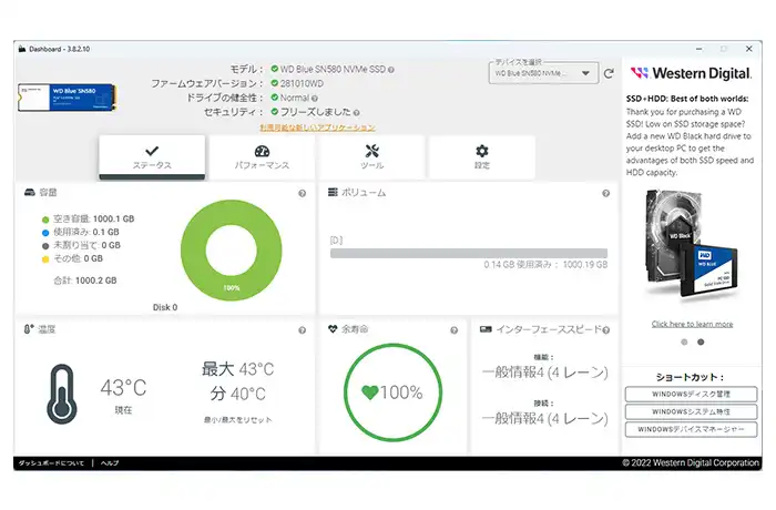 SSD管理ツール