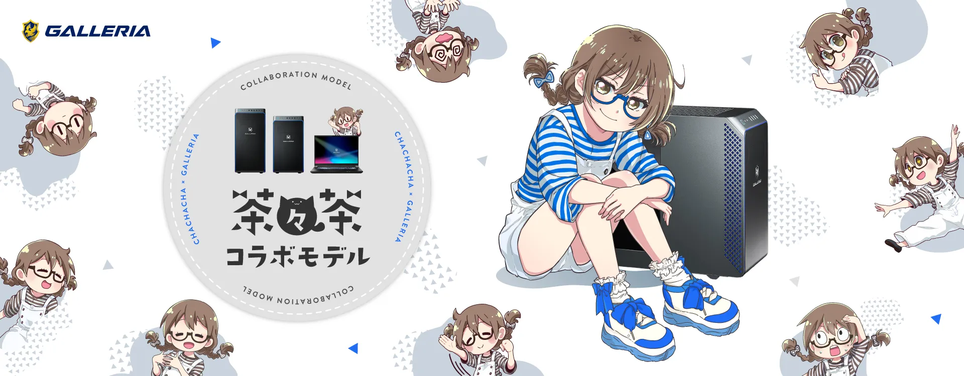 茶々茶 × GALLERIA コラボレーションモデル