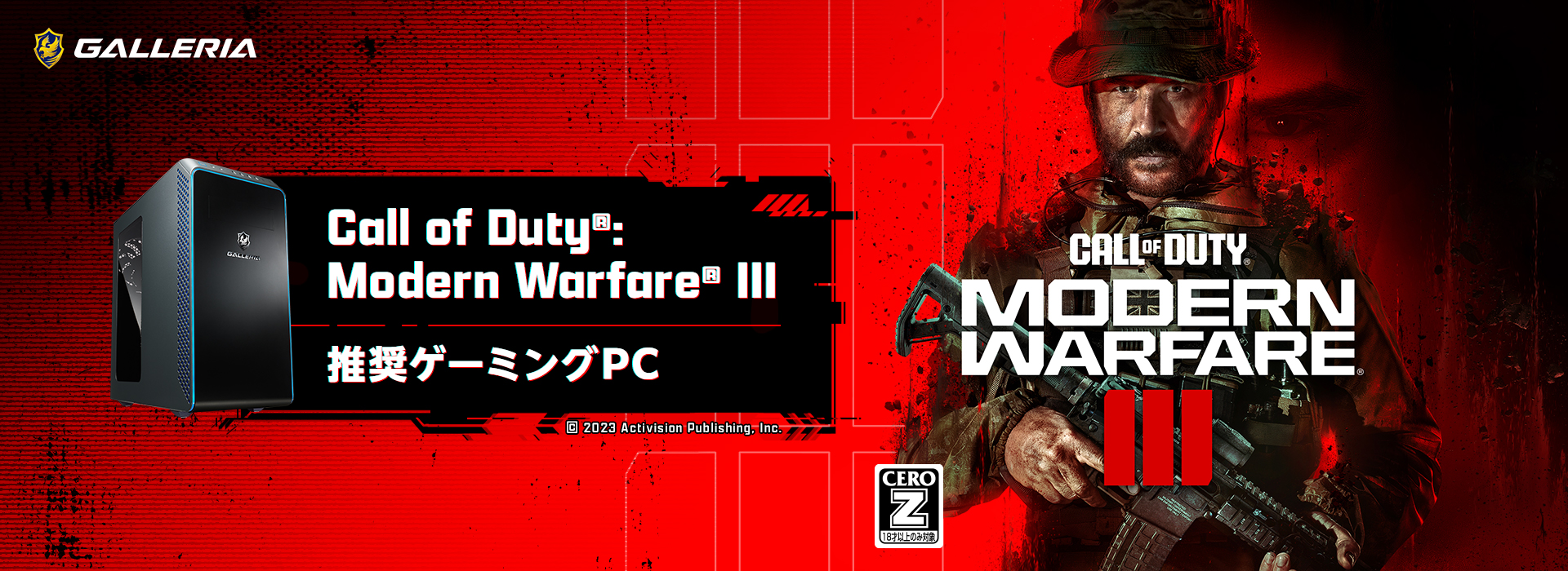 『 Call of Duty®:Modern Warfare® III 』推奨ゲーミングPC