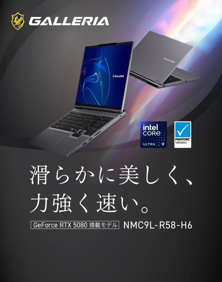 滑らかに美しく、力強く早い。 GeForce RTX 5080 搭載モデル NMC9L-R58-H6
