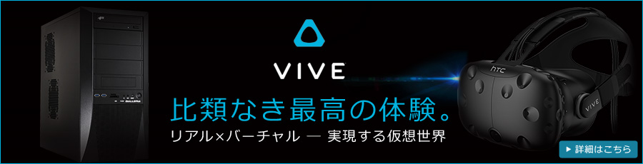 HTC Vive VR（バーチャルリアリティ）　実現する仮想世界