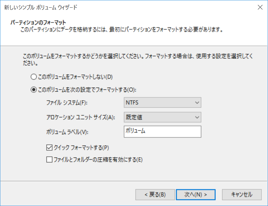 新しいシンプルボリュームウィザード