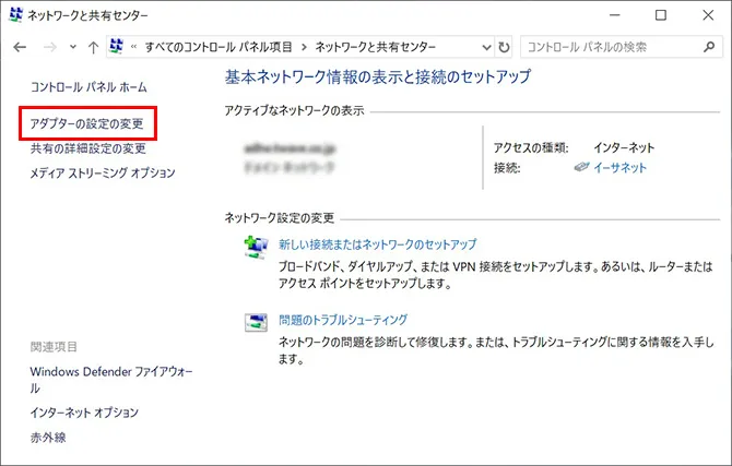 Windows 10でイーサネットの接続確認方法。「ネットワークと共有センター」の中の「アダプターの設定の変更」をクリック。