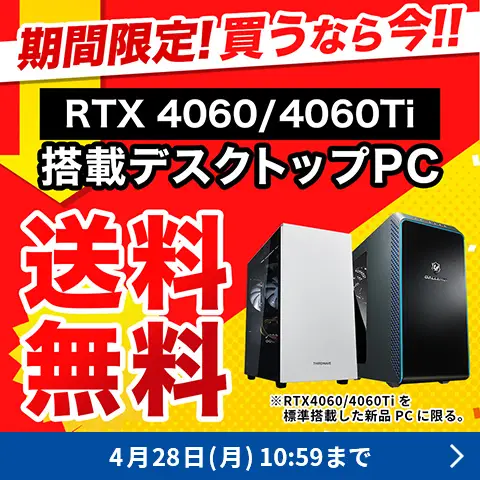 パソコン（PC）通販のドスパラ【公式】