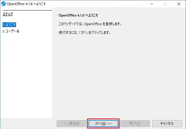 OpenOfficeへようこそのウィンドウが起動しますので「次へ」をクリックします。