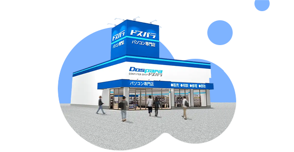 パソコン専門店ドスパラとは?
