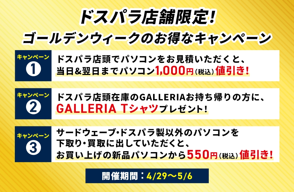 ゴールデンウィークのお得なキャンペーン