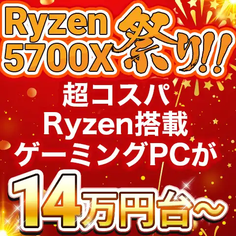 Ryzen祭り