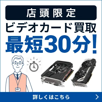 全国のドスパラ店舗でビデオカードスピード査定実施中