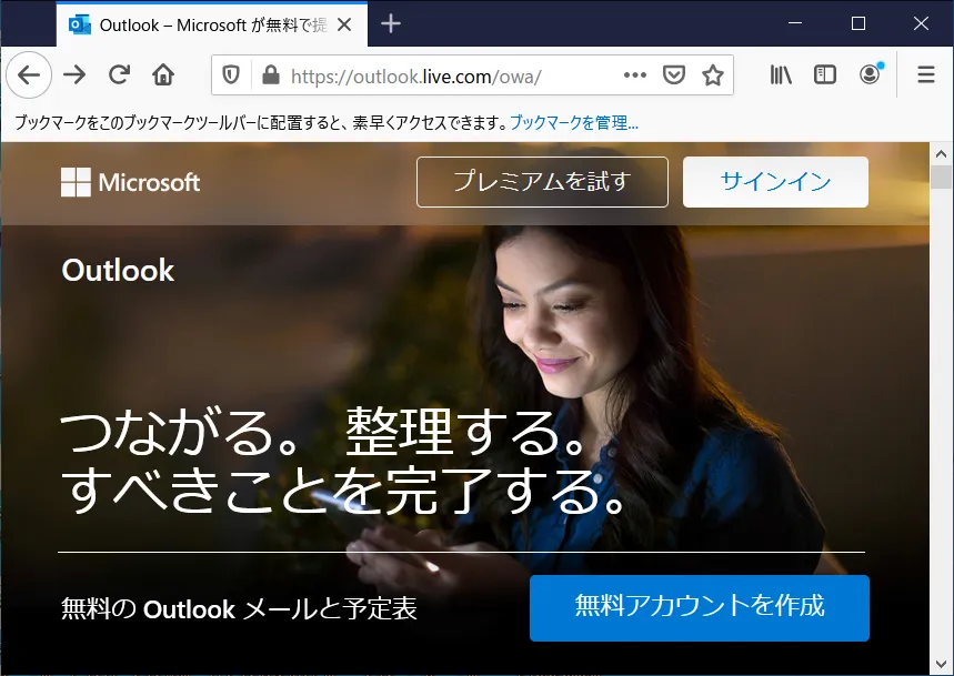 まずはOutlook(アウトルック)の公式サイトでメールアカウントの取得を行いましょう。