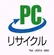 pcリサイクル