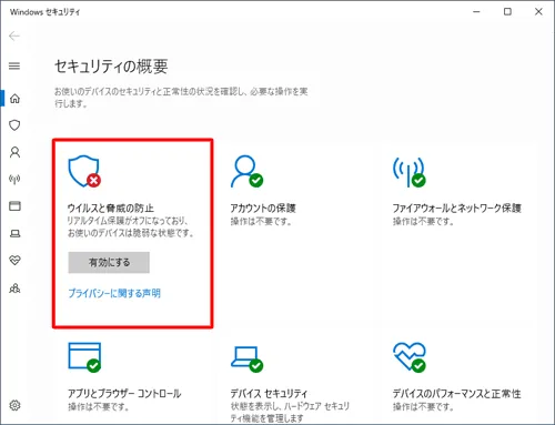 「リアルタイム保護がオフになっており、お使いのデバイスは脆弱な状態です。」となっていればWindows Defenderが無効となっています。