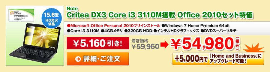Critea DX3 3110M