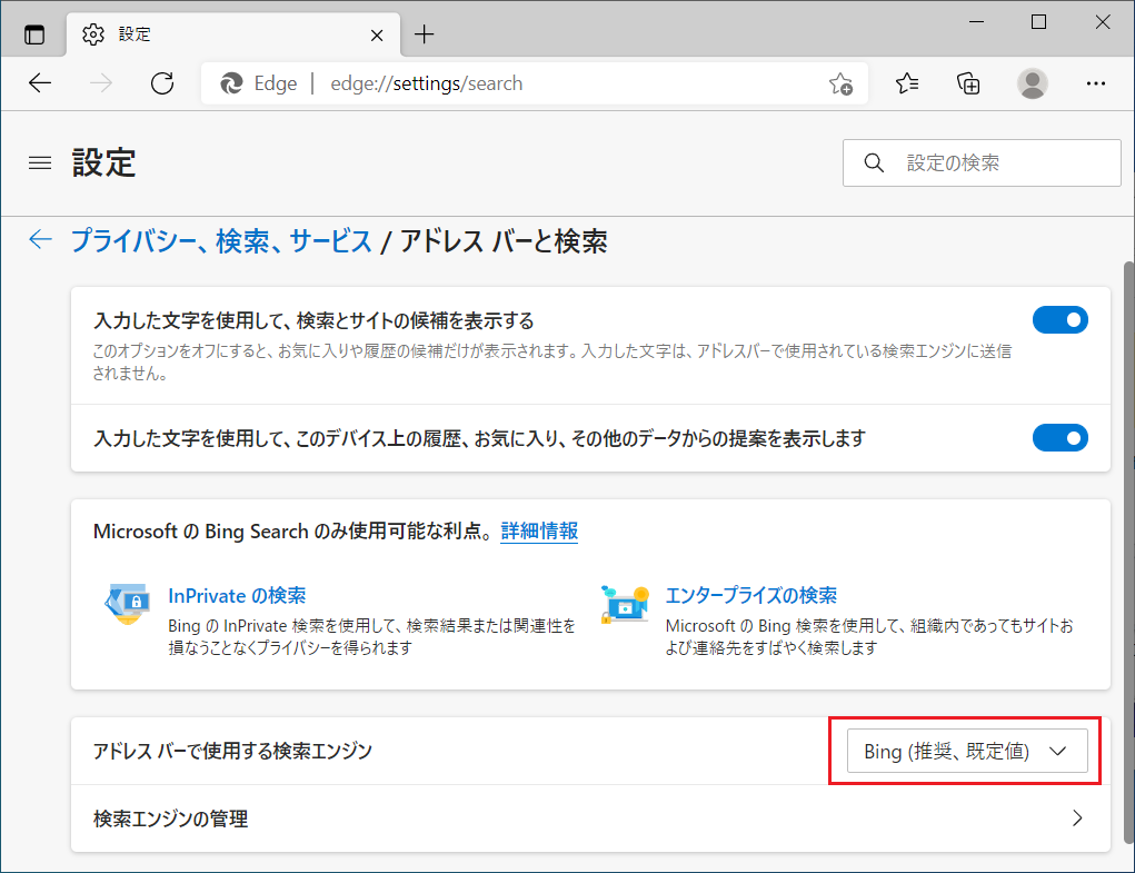 「アドレスバーで使用する検索エンジン」の設定項目をクリックします。