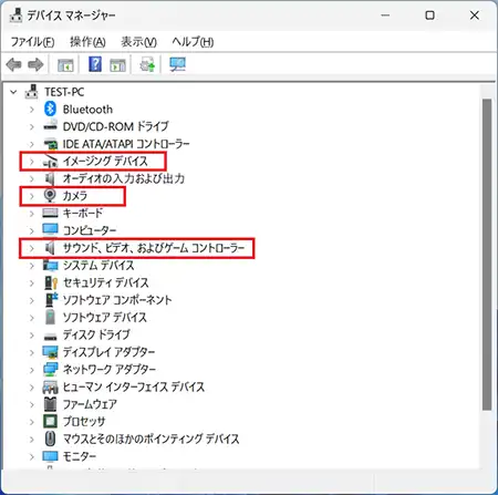 デバイスマネージャーの中にある「カメラ」「イメージングデバイス」「サウンド、ビデオ、およびゲームコントローラー」のいずれかに、使用したいカメラがあるか名前を探します。