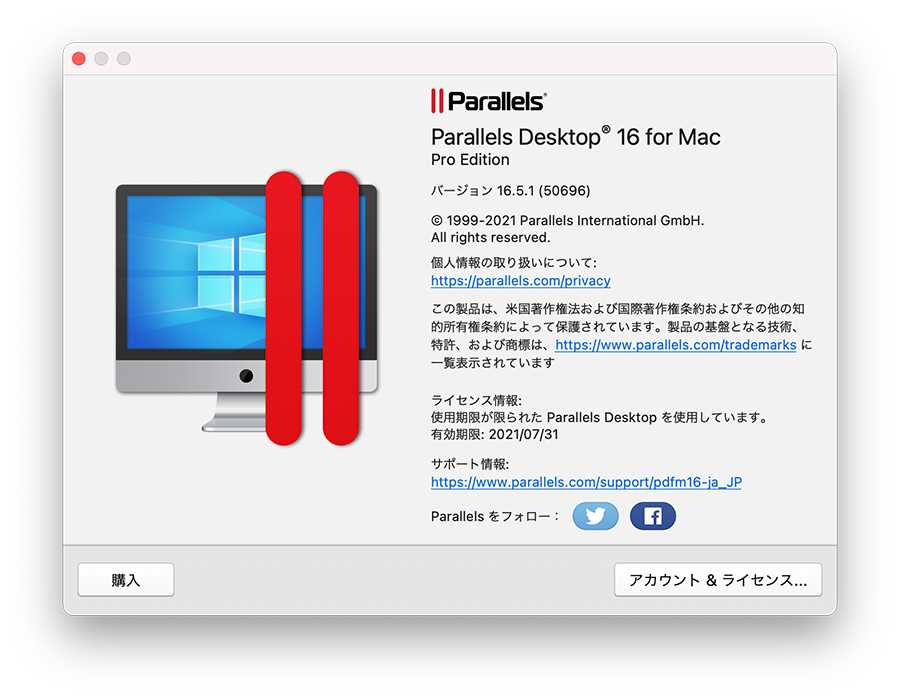 Parallels Desktop（パラレルス デスクトップ）の使い方